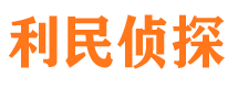 秦皇岛调查事务所